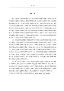 基于协同过滤推荐算法的种子交易系统