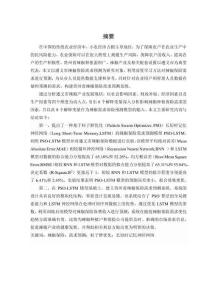 基于長短時記憶的辣椒保險需求預測系統