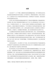 浙江省农村电商对农民收入的影响研究