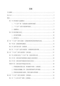 “十七年”女性小說的第一人稱敘事研究