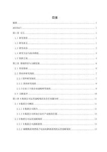 B集團公司企業運營戰略影響因素及提升對策研究