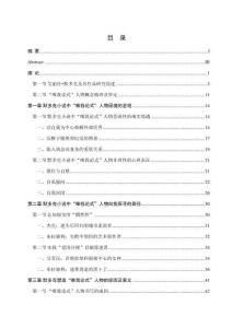 艾麗絲·默多克小說中的“唯我論式”人物研究