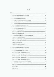 初中音樂歌唱課有效教學實踐研究--以濟南市M中為例