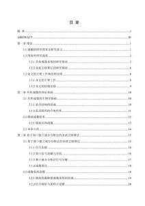 共焦成像算法的改進(jìn)及在醫(yī)學(xué)領(lǐng)域的應(yīng)用