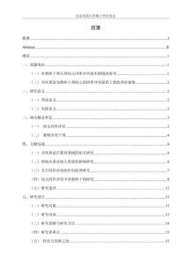 關(guān)懷理論視域下大班幼兒同伴沖突中的教師干預(yù)研究