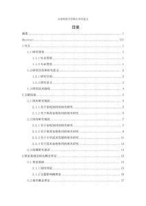 基于SEM模型的臨沂市小學武術(shù)家校協(xié)同育人影響因素及發(fā)展路徑研究