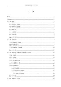 基于風格顯著性的圖像視覺風格分類系統研究