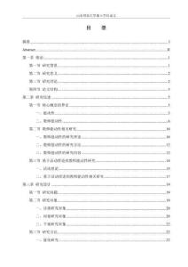 基于活动理论的线上汉硕实习教师能动性研究