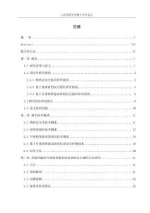 基于可重構智能表面的毫米波安全通信研究