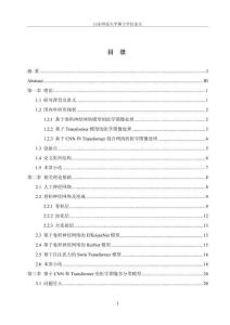 基于深度學習的醫學病理圖像多分類研究