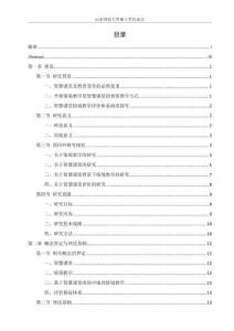 基于智慧課堂的高中地理情境教學評價研究
