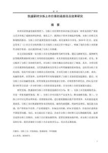 凱盛新材分拆上市價值創造路徑及效果研究