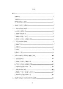 柯達伊教學法在農村初中音樂課堂的應用研究--以六安市分路口初級中學為例