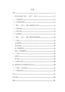 陸在易藝術(shù)歌曲鋼琴伴奏解析--以聲樂(lè)套曲《橋》、《家》、《盼》為例