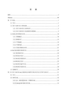 納米共價有機框架在NO氣體聯(lián)合治療中的應(yīng)用研究
