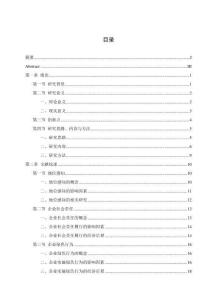 私營企業家地位感知、企業社會責任與綠色行為