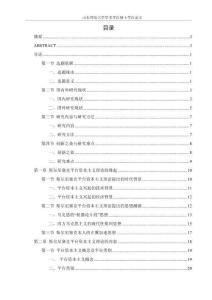 斯?fàn)柲崛似脚_資本主義理論研究