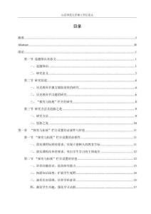 統(tǒng)編版高中歷史教科書“探究與拓展”欄目教學(xué)研究--以《中外歷史綱要（上）》為例
