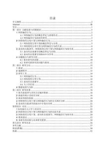网络使用父母干预与初中生网络偏差行为的关系：意向性自我调节的纵向中介作用