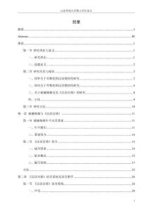 早期英國漢語自學教材《漢語自修》研究