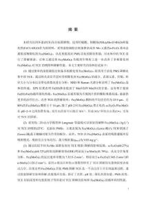 Fe2(MoO4)3負(fù)載生物炭活化過(guò)一硫酸鹽去除四環(huán)素的機(jī)理研究