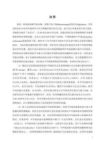 北部灣中華鱟生態關系與保護研究