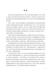 初中记叙文写作教学策略探究