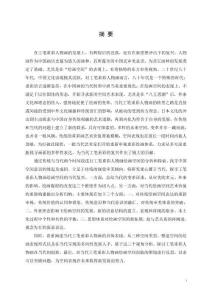 當(dāng)代工筆重彩人物畫繪畫空間研究