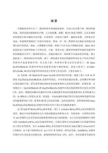 二維GaS及Janus Ga2STe范德華異質結光電性質的調控