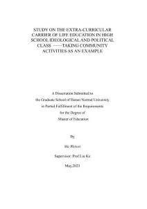 高中思想政治课开展生命教育的课外载体研究--以社团活动为例