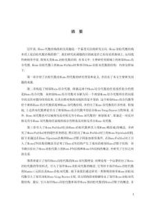 關于相容Hom-結合代數和Hom-泊松代數的研究