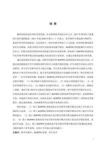 基于BOPPPS思想的高中化學(xué)跨學(xué)科教學(xué)模式的構(gòu)建與實(shí)踐