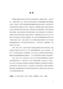 基于多肽自組裝的人工陰離子通道的構筑及功能研究