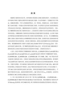 螺吡喃型離子液體的設(shè)計(jì)、合成及其光響應(yīng)性能