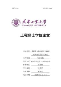 反射型太赫茲超材料偏振轉換器的設計與研究