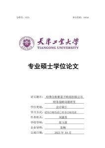 哈佛分析框架下嶺南控股公司財務(wù)戰(zhàn)略問題研究