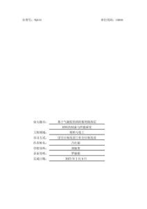 基于氣凝膠的消防服用隔熱層材料的制備與性能研究