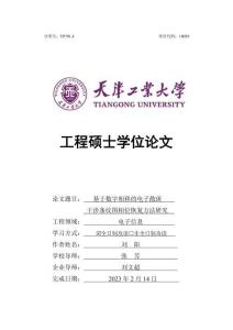 基于數字相移的電子散斑干涉條紋圖相位恢復方法研究