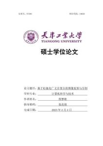 基于松弛化廣義全變分的圖像復原與分割