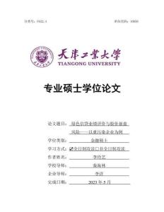 綠色信貸業(yè)績評價與股價崩盤風險--以重污染企業(yè)為例
