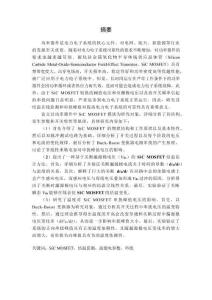 SiC MOSFET結溫在線監測及其與串擾耦合分析