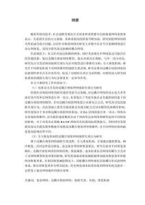 邊耦合相依網(wǎng)絡中級聯(lián)失效行為研究