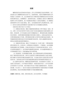 不同載荷方式下腰椎間盤損傷的本構研究及應用