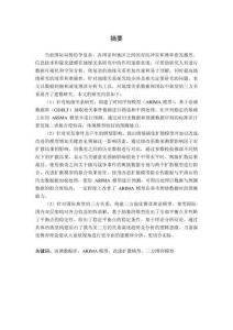 地缘关系数据挖掘及博弈分析研究