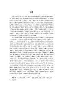 基于人工神經網絡的智能火災檢測與預警系統