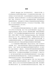 基于事件觸發(fā)的孤島微電網(wǎng)分布式二級(jí)控制策略研究