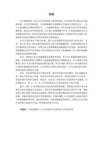 基于正面小重疊碰撞的A柱加強件仿真與優化研究