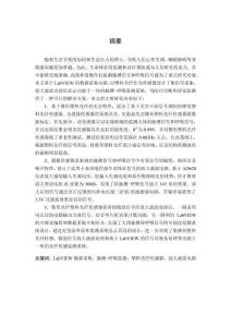 基于锥形塑料光纤的脉搏-呼吸传感系统的研究