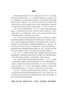 考慮個性特征和任務復雜度的腦力負荷研究