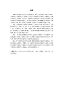 垃圾分類背景下城市生活垃圾處理碳排放預測研究